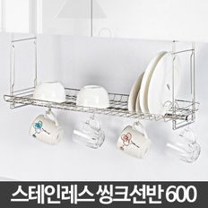 H-씽크선반 600 부착식 식기건조대 그릇 스텐 씽크대