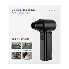 파워 블로우 다용도 무선 에어건
