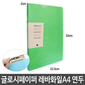 글로시 페이퍼 레버 파일 A4 합지 문서 보관 사무용품 (W299AF7)