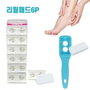 화아 발미인 세라폼 리필만6P 발밀이 각질제거패드-세 (WF48000)