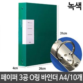 페이퍼 3공 O링 바인더 두께3cm A4 녹색 서류 파일