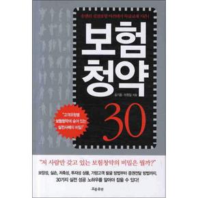 보험청약 30