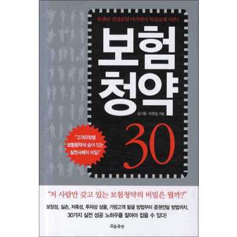 제이북스 보험청약 30