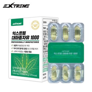 익스트림 대마종자유 1000 / 1000mg X 30캡슐 (1개월분)