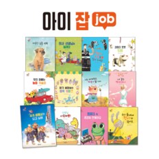 [아람키즈] 아이 잡(job) (12권)