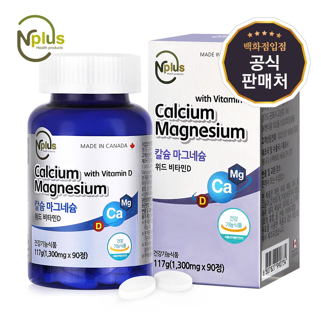 엔플러스 칼슘 마그네슘 위드 비타민D 1300Mg 90정 종합 멀티영양제, 이마트몰, 당신과 가장 가까운 이마트