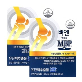 뼈엔 엠비피 MBP 130mg x 30캡슐 x 2박스 SJ