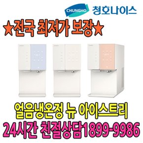 최저가 5년관리 뉴 아이스트리 얼음냉온 (WI-36C90620N) 점검6개월