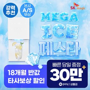정수기렌탈 인기정수기 초소형 얼음정수기 지하수 [상품권최대지급/당일증정][최대혜택]