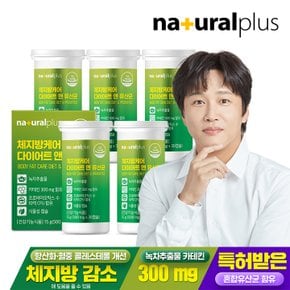 체지방케어 다이어트 앤 유산균 30캡슐 5박스 / 녹차 카테킨 식물성캡슐 콜레스테롤개선