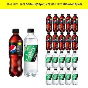 [롯데]펩시 제로 콜라 500mlx(10pet)+사이다 제로500mlx(10pet)  (총20패트)