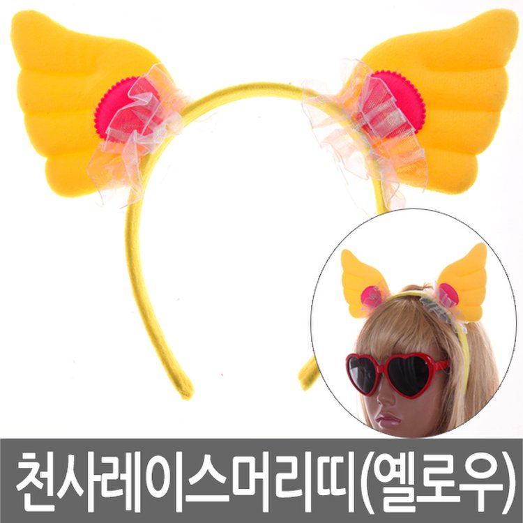 천사레이스머리띠(옐로우) 천사 레이스 머리띠 파티 응원 용품 헤어밴드 소품, 신세계적 쇼핑포털 Ssg.Com