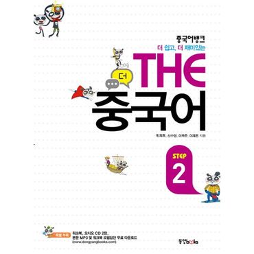 교보문고 The 중국어 Step 2