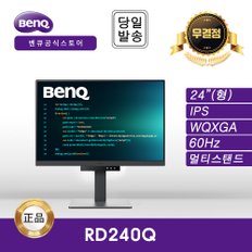 -공식- BenQ RD240Q 아이케어 무결점 멀티스탠드 모니터 (IPS/WQXGA/코딩)