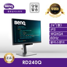 -공식- BenQ RD240Q 아이케어 무결점 멀티스탠드 모니터 (IPS/WQXGA/코딩)
