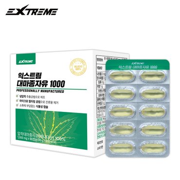 익스트림 대마종자유 1000 / 1000mg X 90캡슐 (3개월분)