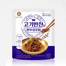 한우 장조림 170g 20팩