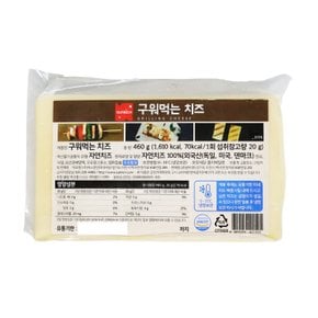 썬리치 냉장 구워먹는치즈 460g WJT