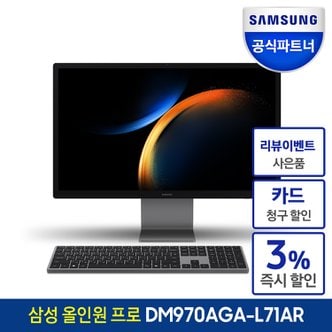 삼성 [혜택가 201만]삼성 올인원 프로 DM970AGA-L71AR 인텔 울트라7 일체형 올인원PC AI PC