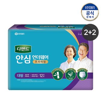 디펜드 안심플러스 프리미엄 언더웨어 대형 12매x4팩 (2+2)