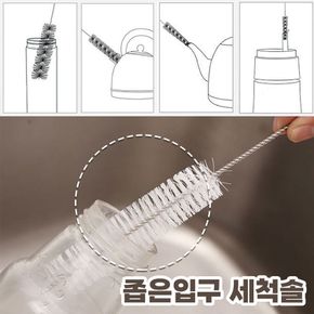 빨대 닦는 세척 솔 커피포트 주전자 입구좁은병