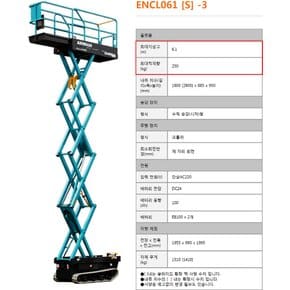 에어맨(AIRMAN) 고소작업대 ENCL061[S]-3(6.1MZ) 수직 승강형 크롤러식 타입 주행