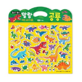 붙였다 뗐다 말랑 가방 스티커. 4: 공룡