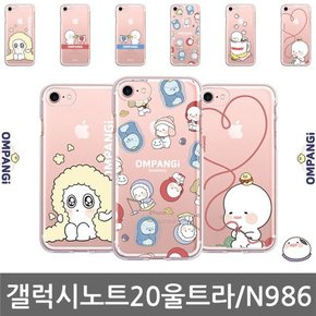 갤럭시노트20울트라 옴팡이 COZ 젤리케이스 N986