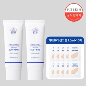 감초줄렌 파데프리선크림 45ml2종(+선크림1.5ml 10개)