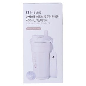 아임보틀 데일리 투인원 텀블러 450ml_크림베이지