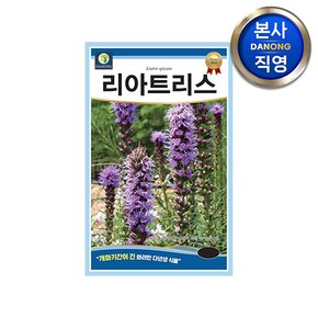 리아트리스 씨앗 100립 . 다년생 야생화 국화과 식물 꽃밭 정원 꽃 꽃씨 종자