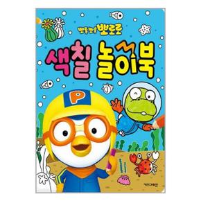 사은품증정1 뽀롱뽀롱 뽀로로 색칠 놀이북  키즈아이콘 _P345575489