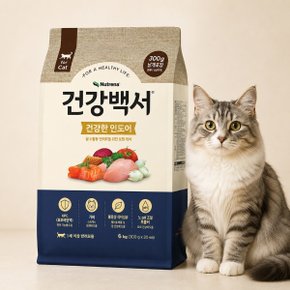 건강백서 캣 건강한 인도어 6kg 대포장 300g씩 20EA