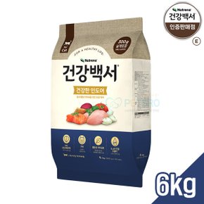 건강백서 캣 건강한 인도어 6kg 대포장 300g씩 20EA