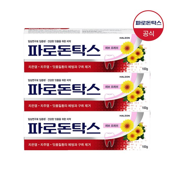파로돈탁스 허브 프레쉬 잇몸치약 100g x3개