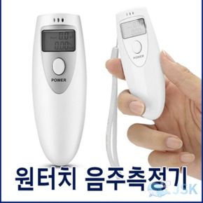 휴대용 비접촉 미니 셀프 음주 알콜 감지 음