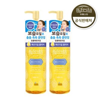 비페스타 클렌징오일 브라이트닝 230ml 2개