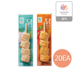 [본사직영]닭가슴살 한입꼬치 80g x 20개 (오리지널10개+로제10개)