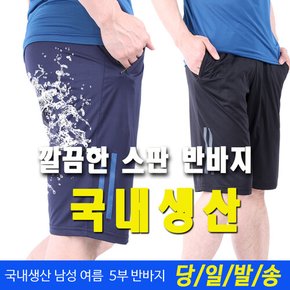 국내생산 남성 여름 쿨 스판 트레이닝 5부바지 작업복바지 등산복 남자 정비복 바지 쿨매직