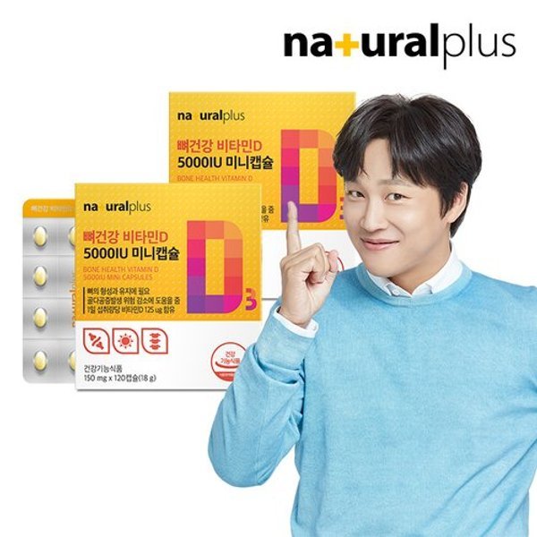 뼈건강 비타민D 5000IU 미니캡슐 120캡슐 2박스(8개월...