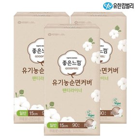 좋은느낌 팬티라이너 유기농순면커버 일반 90개 x3팩_P373666972