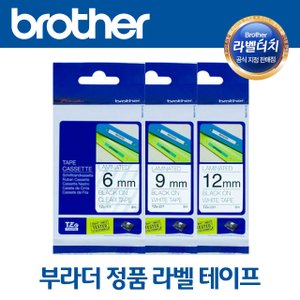 부라더 9mm 라벨테잎 라벨프린터/TZ테잎/라벨지