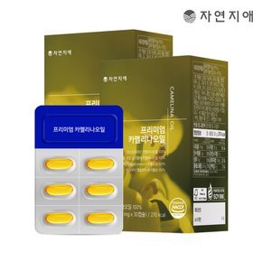 프리미엄 카멜리나 오일 1000mg 30캡슐 x 2개