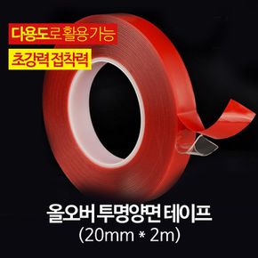 문구용품 희망 올오버 투명 양면테이프 20mm 2m 블랙박스 사무실비품