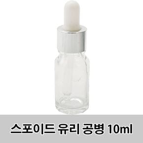 GAG 스포이드 유리 공병 10ml