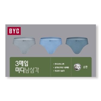 BYC 3매입 미디 남성 삼각팬티 MCF1056