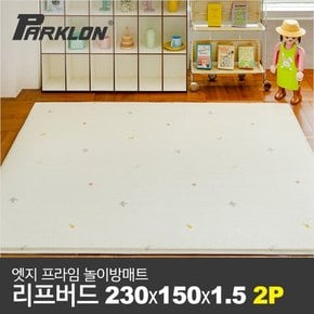 [비밀특가][파크론] 2P 엣지 프라임 놀이방매트 리프버드 230x150x1.5cm