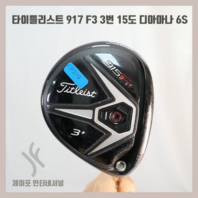 [중고] 타이틀리스트 917 F3 3번 15도 디아마나 6S (커버없음) FA3225717