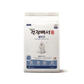 건강백서 말티즈 2kg 강아지사료 건강 뉴트리나 눈물사료 말티즈사료