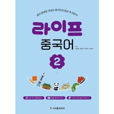 교보문고 라이프 중국어 2